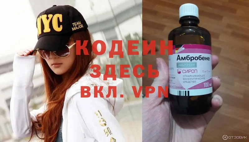 Кодеиновый сироп Lean напиток Lean (лин)  Андреаполь 